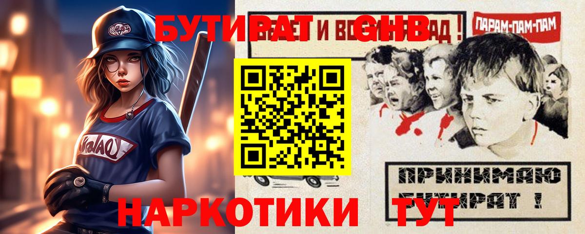 БУТИРАТ 99% Реж