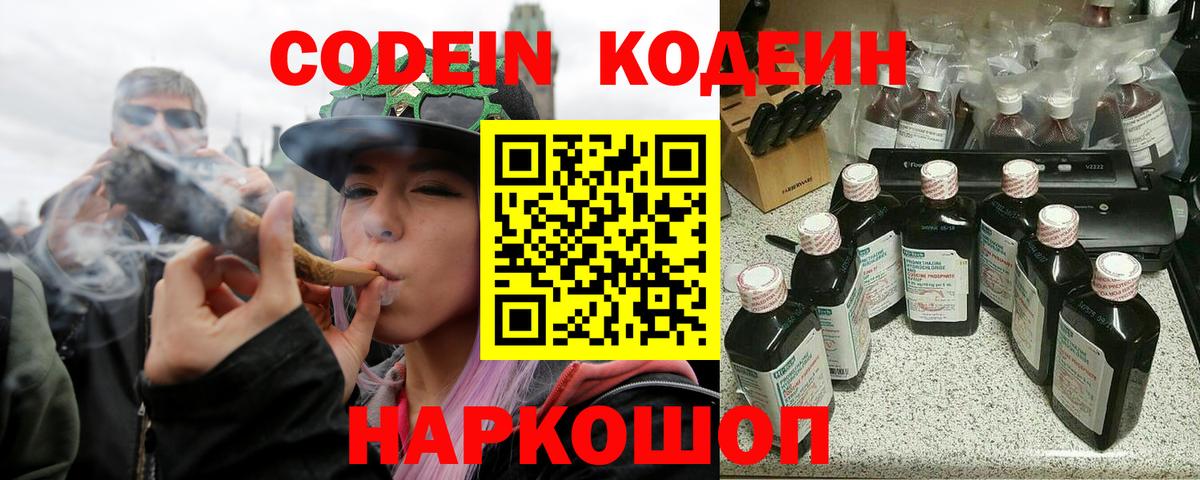Реж  Codein напиток Lean (лин)  Вход с VPN 