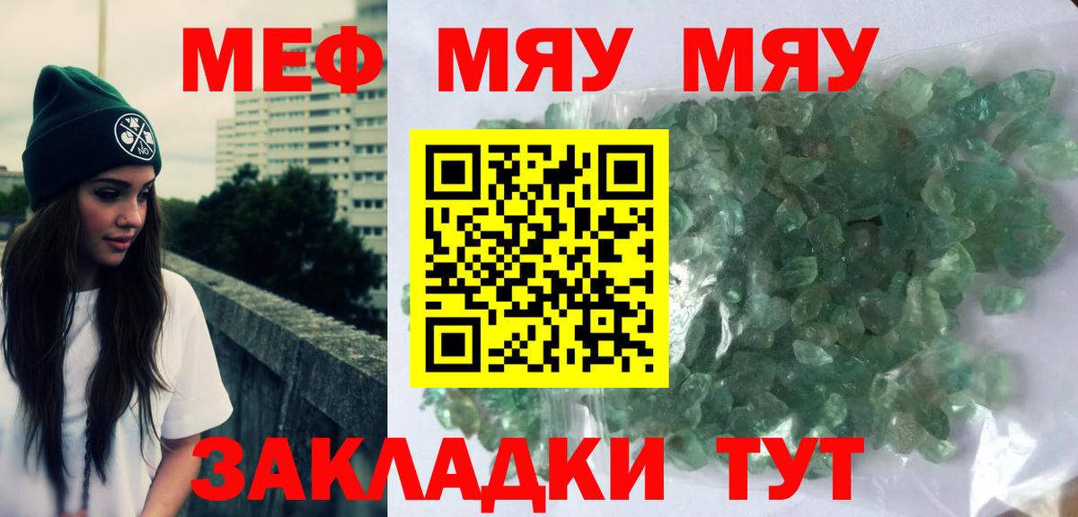 Меф мяу мяу мука Реж