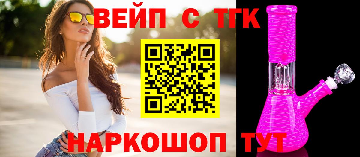 Реж  ТГК вейп  Вход с VPN 