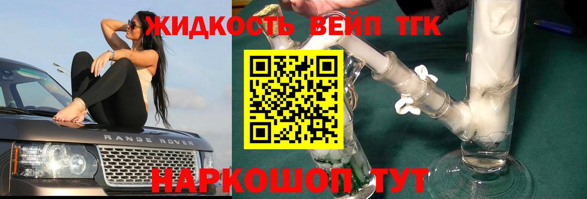 ТГК вейп с тгк Реж